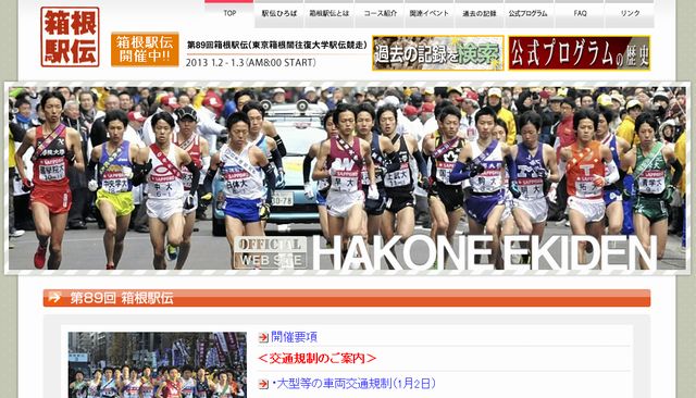 箱根駅伝 堂島川温泉 天神の湯 ドーミーイン梅田東のブログ 宿泊予約は じゃらん