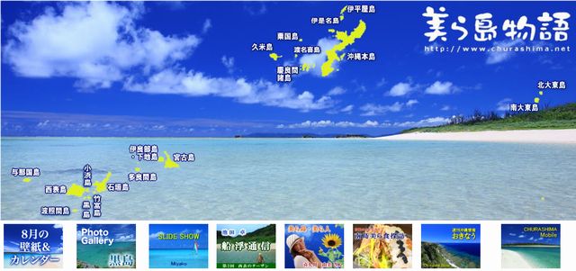美ら ちゅら といえば 沖縄を想い出すネーミングのまとめ 特許一年生