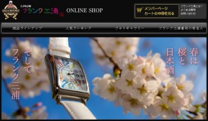 パロディも戦略 フランク三浦 と フランクミュラー はどちらも商標登録されてた 特許一年生